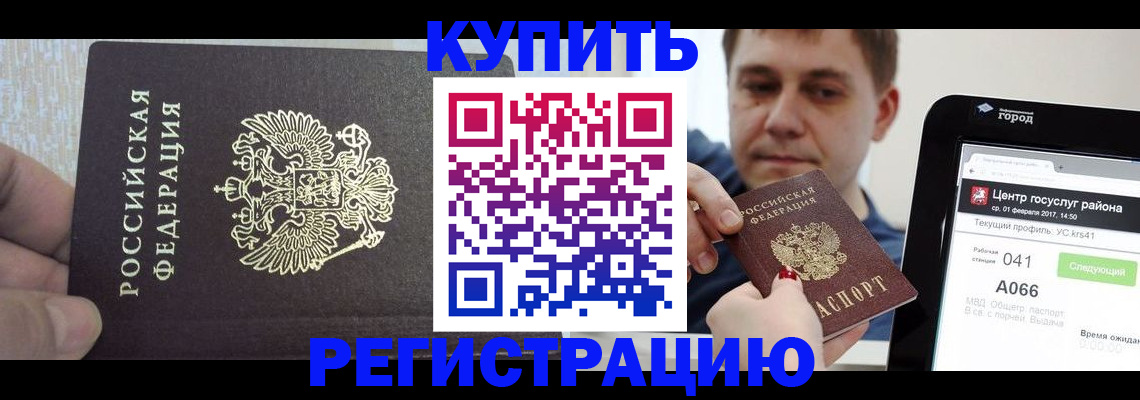 прописка иностранных граждан в Калмыкии