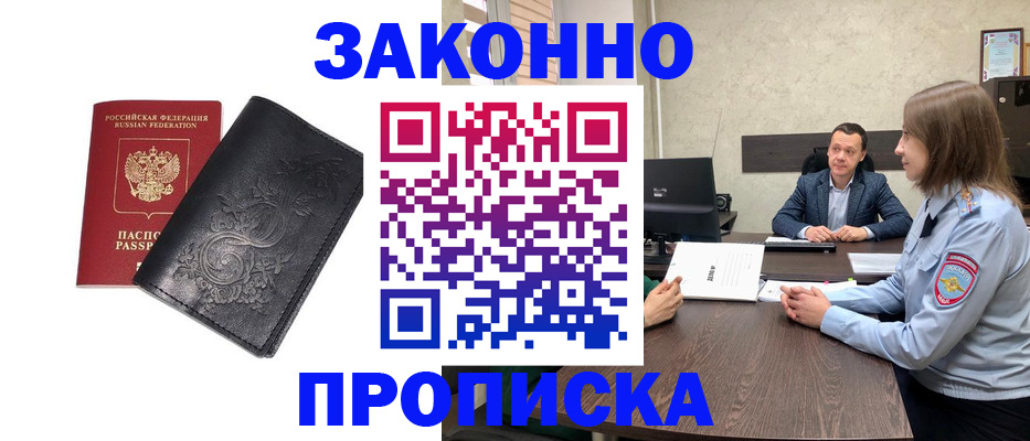 прописка для работы в Калмыкии