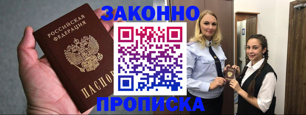 прописка гарантия в Калмыкии